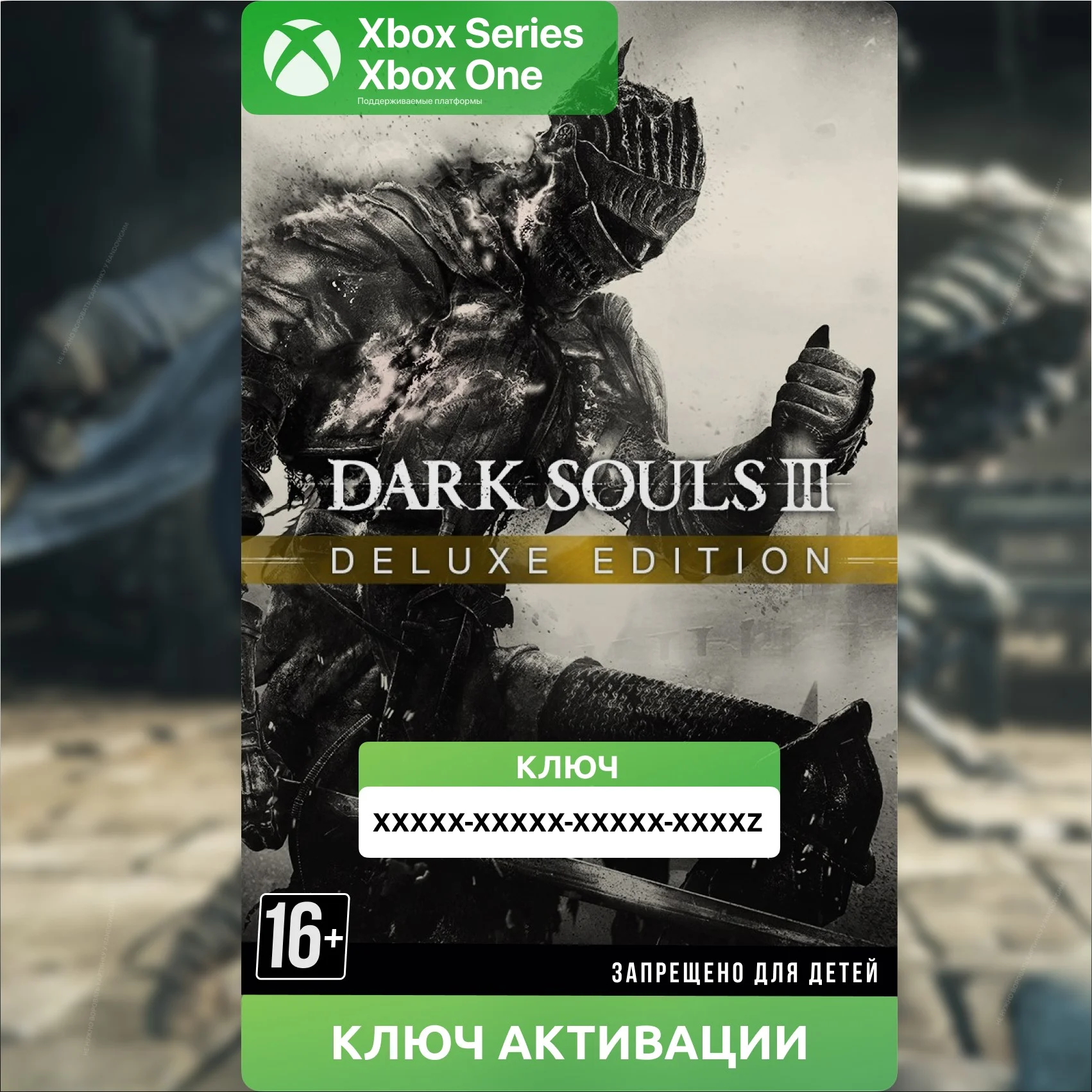 ✅КЛЮЧ DARK SOULS™ III - Deluxe Edition (XBOX)