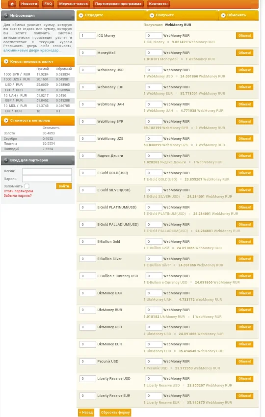 Скрипт (движок) автоматического обменника 2015