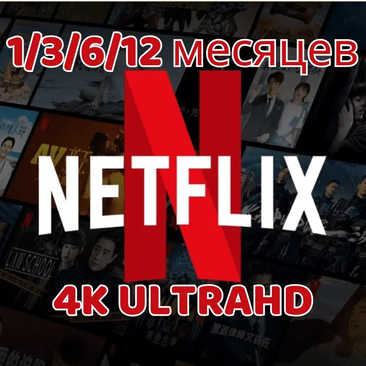 🌟 Netflix Премиум - Смотри сейчас, лучшая цена! ✨