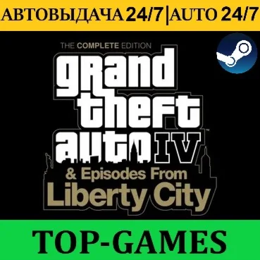 Grand Theft Auto IV The Complete Edition | АВТО 24/7