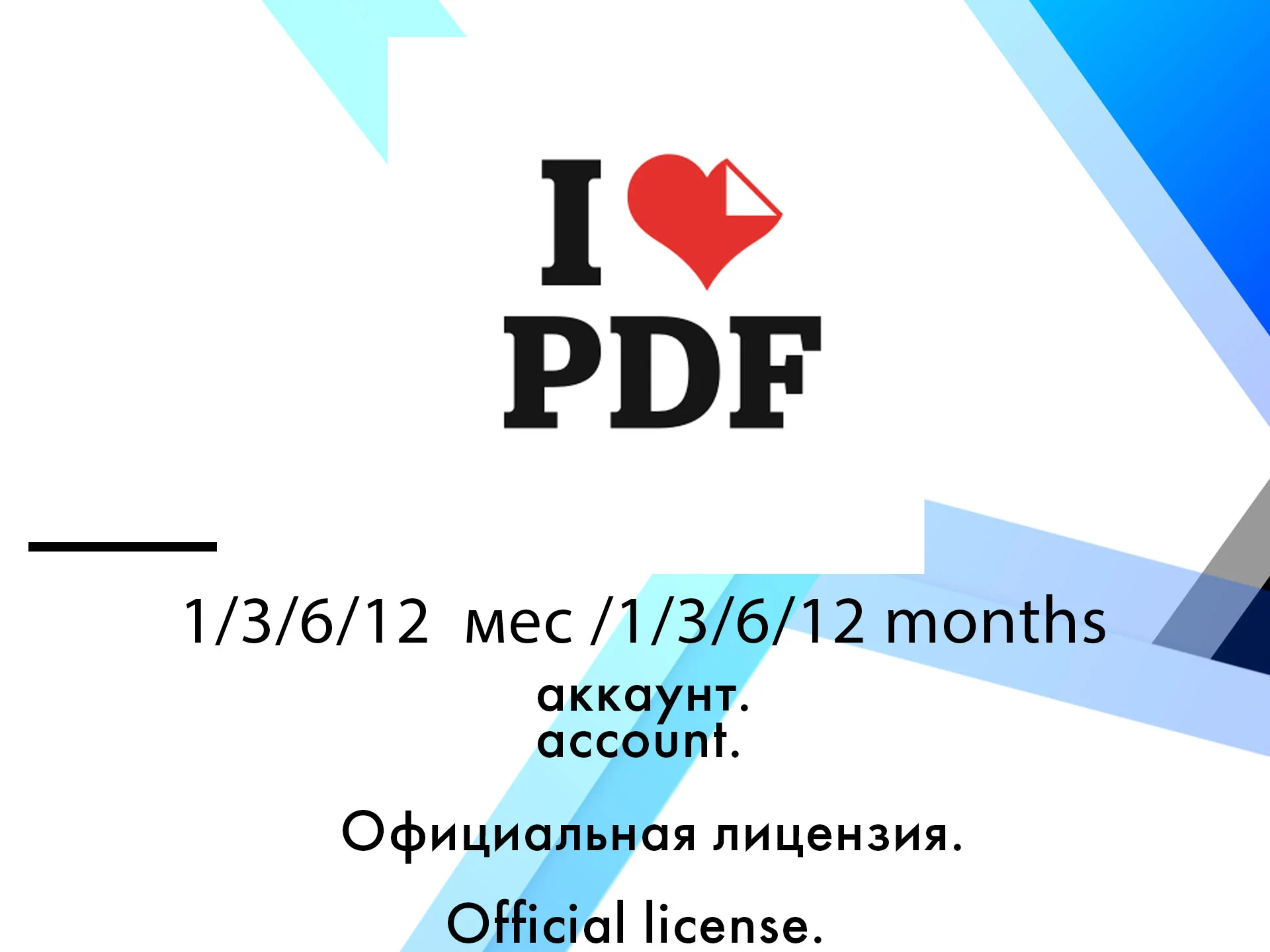 IlovePDF iPhone/Ipad/Mac 1/3/6/12 месяцев аккаунт