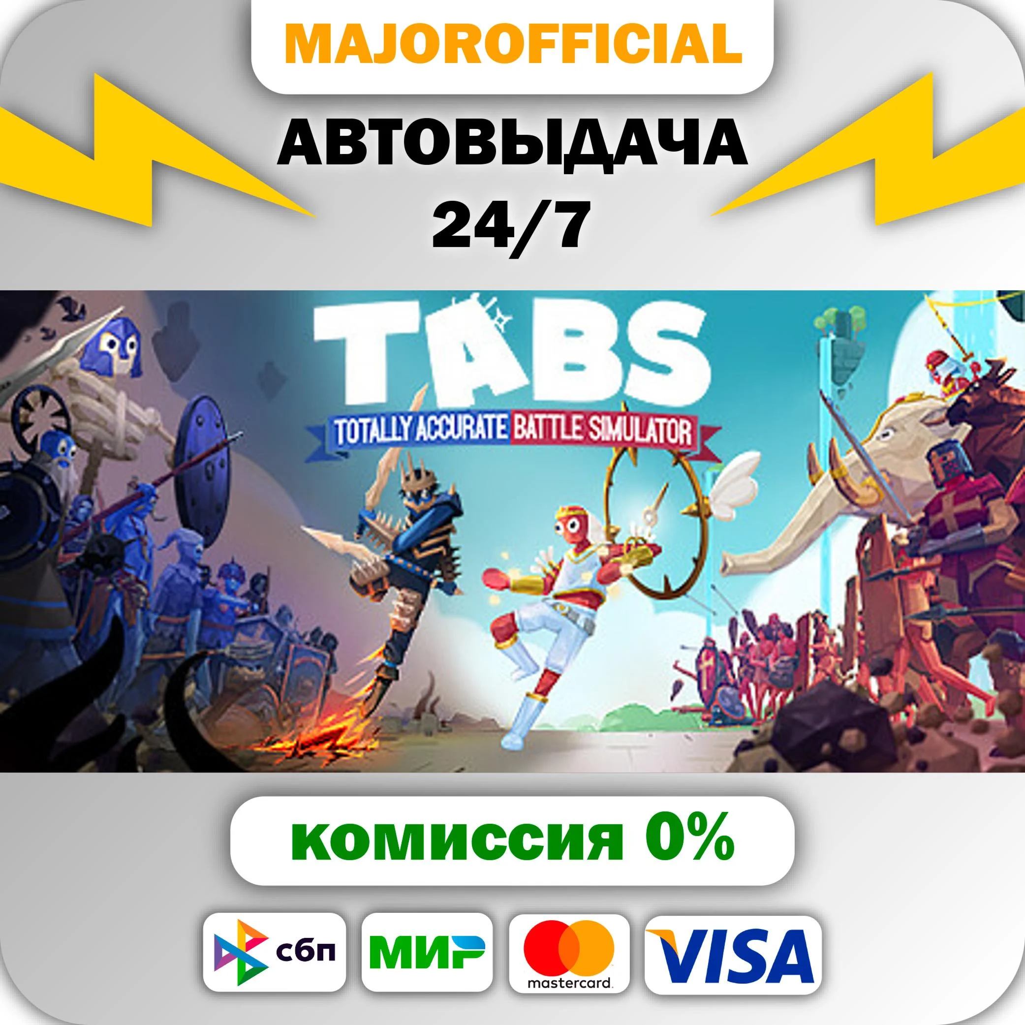 Totally Accurate Battle Simulator АВТОДОСТАВКА Steam GI