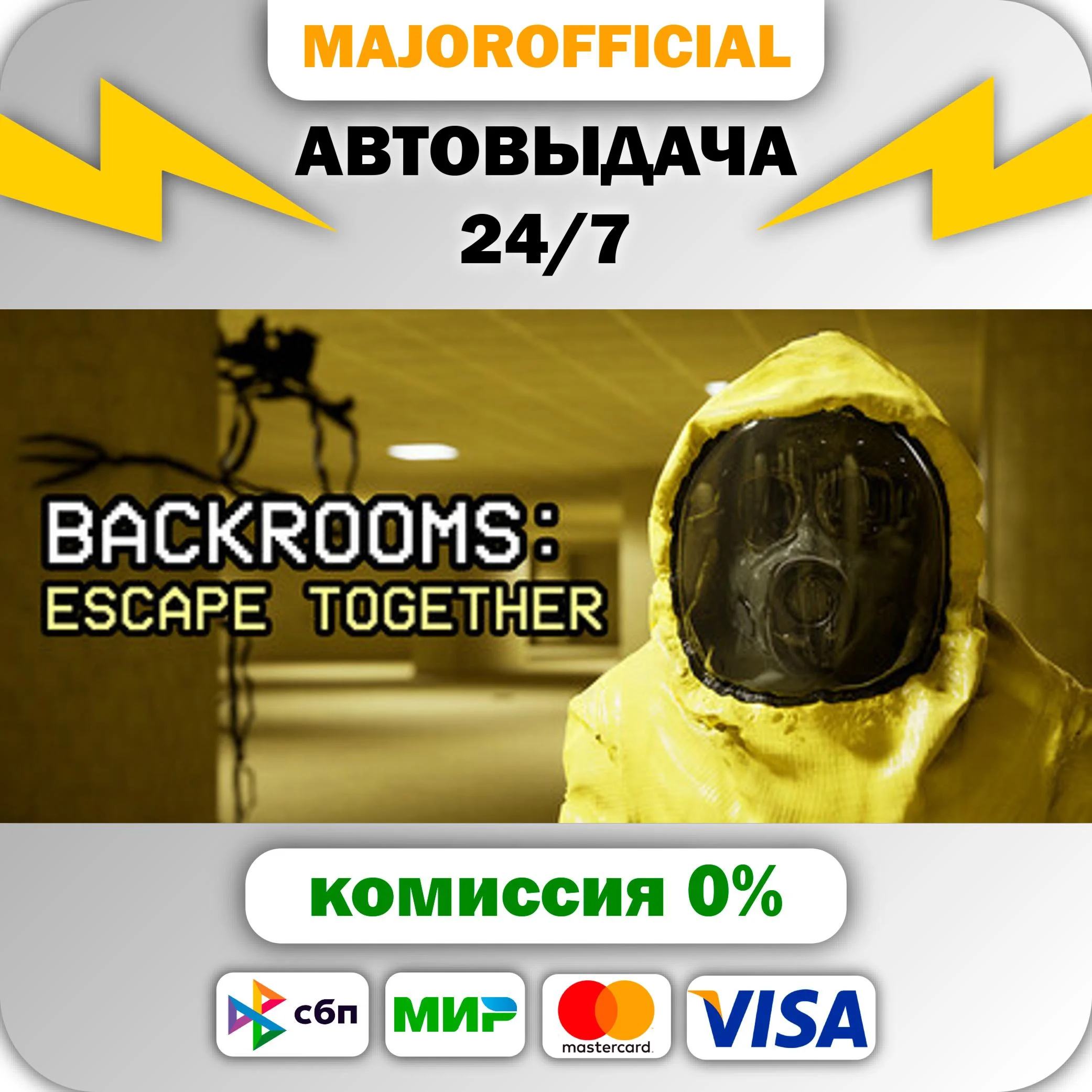 Backrooms: Escape Together АВТОДОСТАВКА Steam GIFT