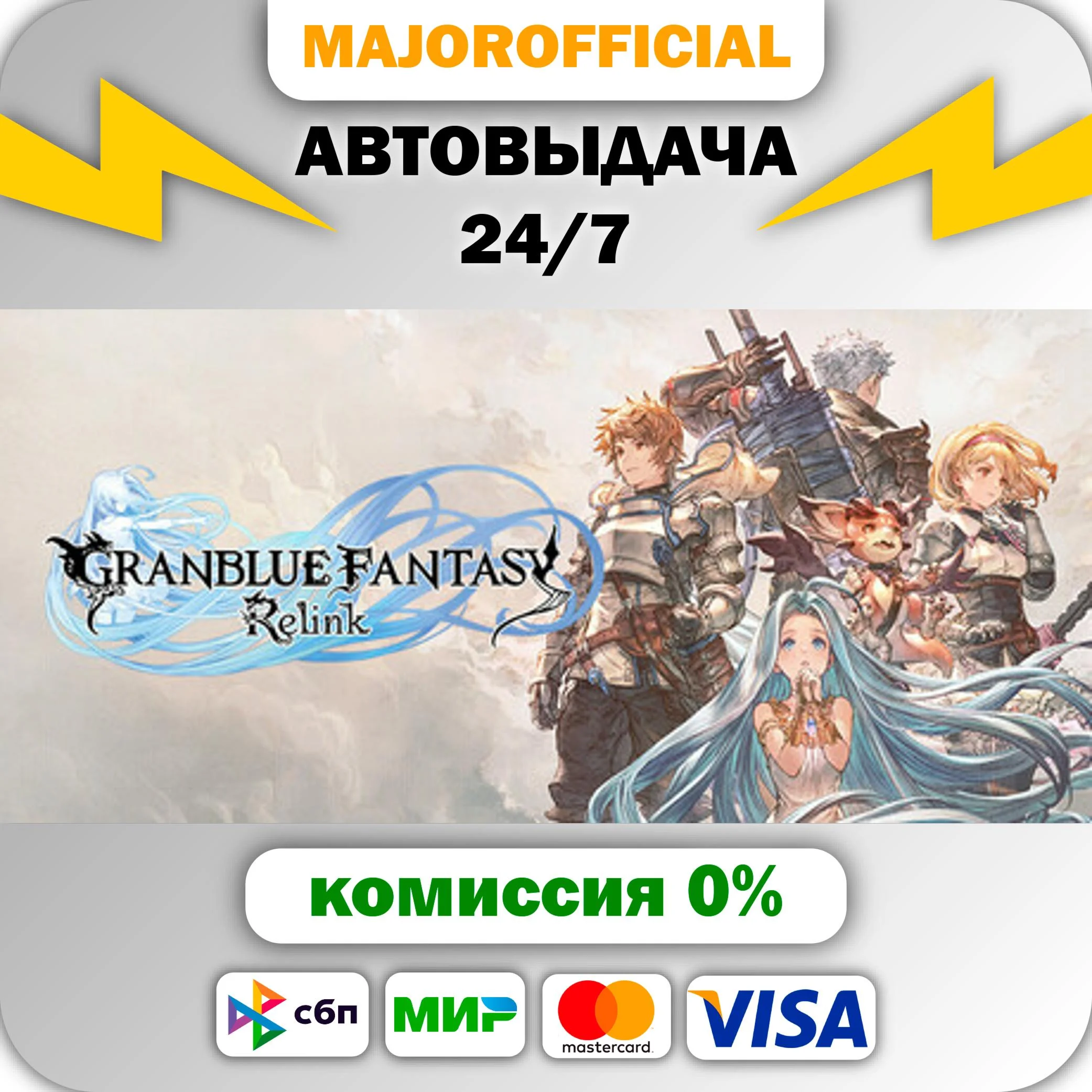 GRANBLUE FANTASY: Relink Special Edition АВТОДОСТАВКА S