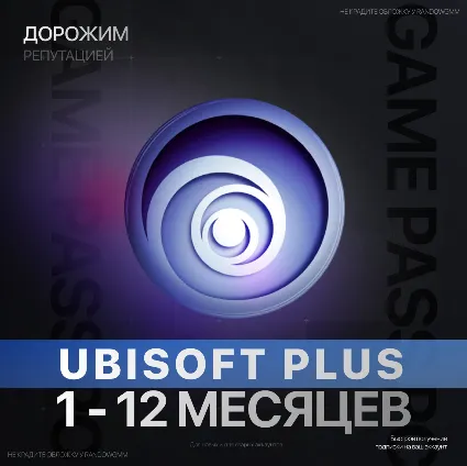 UBISOFT+ | ПЛЮС | 1 - 12 МЕСЯЦЕВ (XBOX + PC) юбисофт