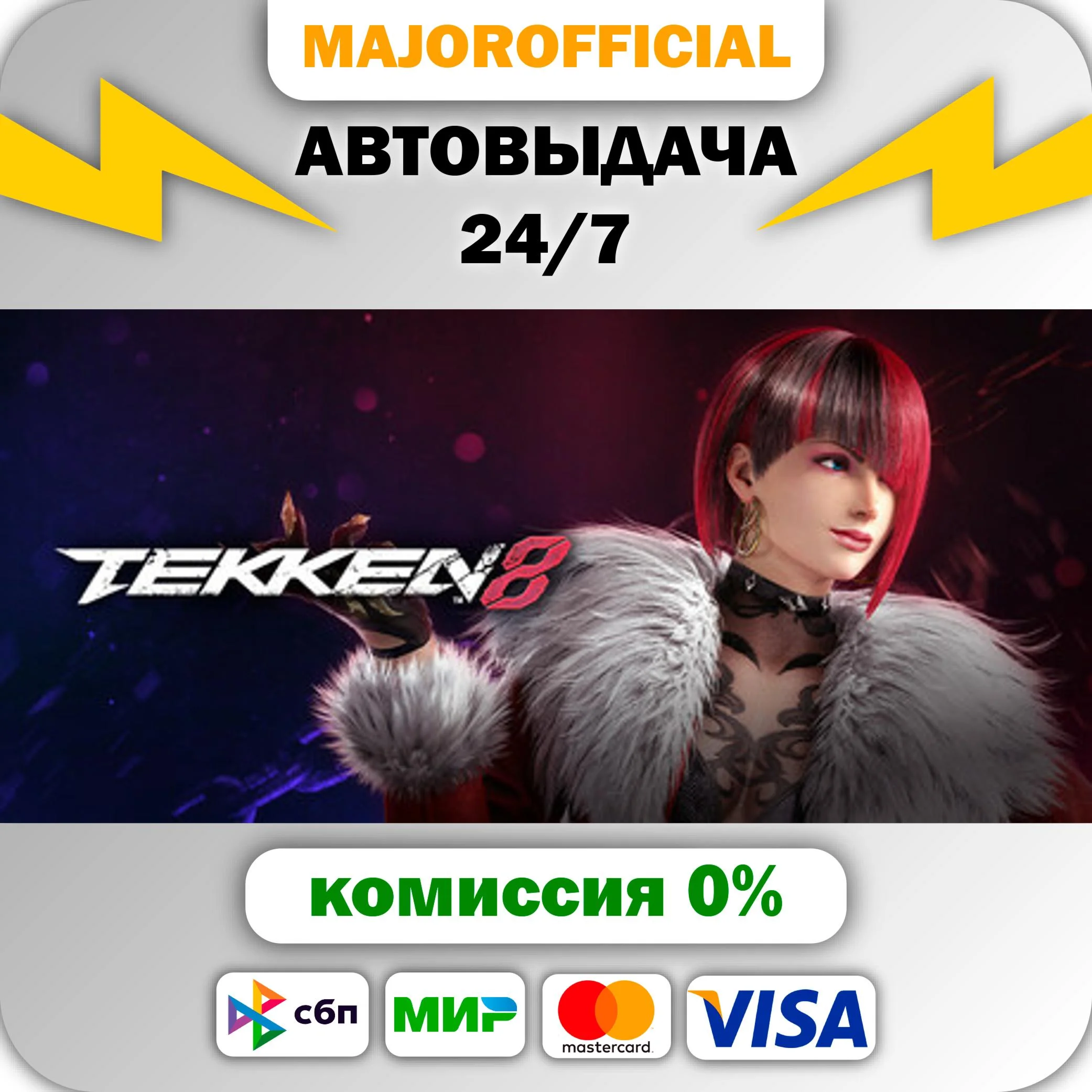 TEKKEN 8 АВТОДОСТАВКА Steam GIFT