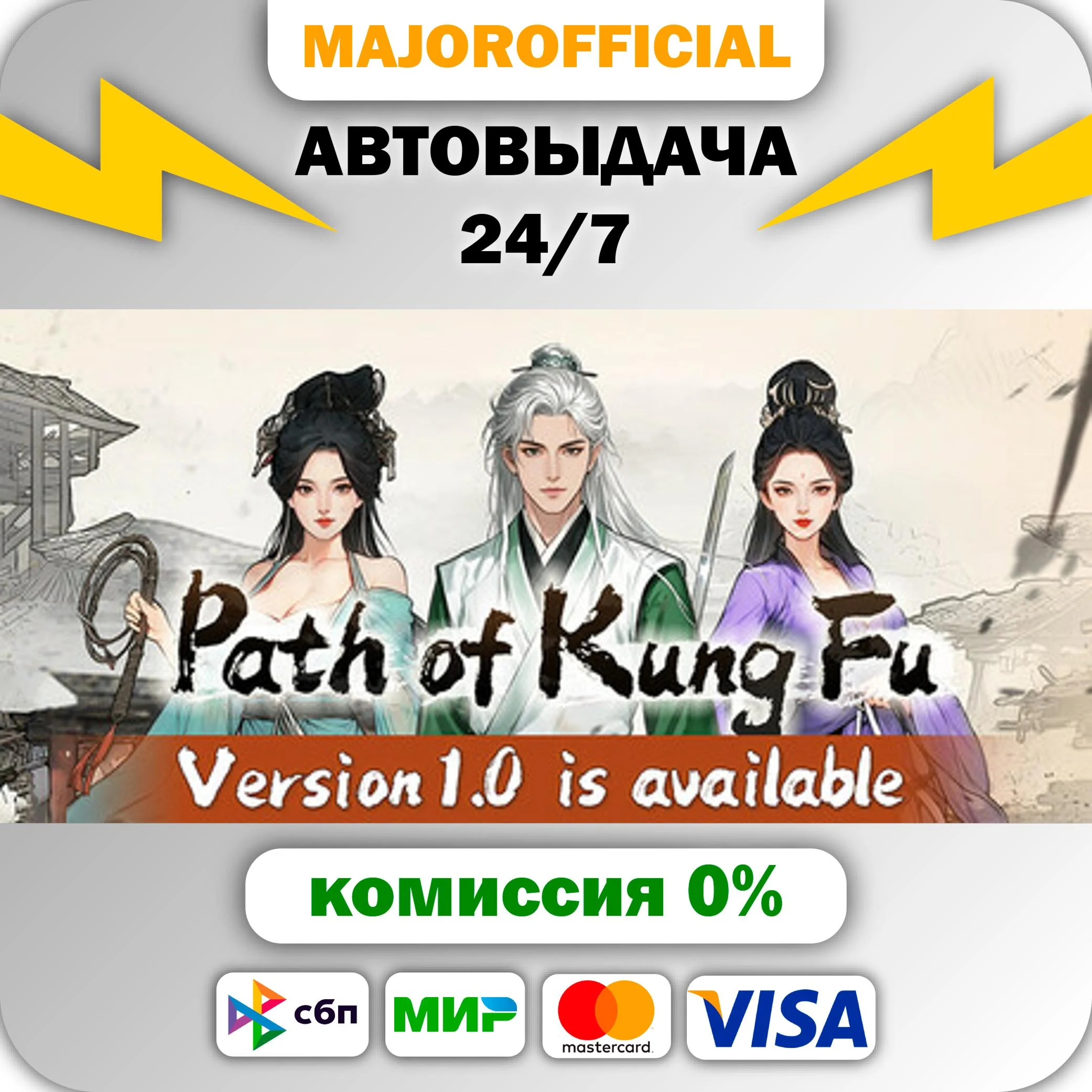 Path of Kung Fu АВТОДОСТАВКА Steam GIFT