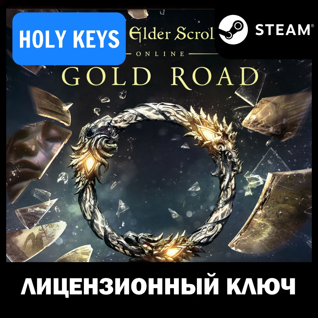 🔥TESO Deluxe Upgrade: Gold Road ESO🔑КЛЮЧ