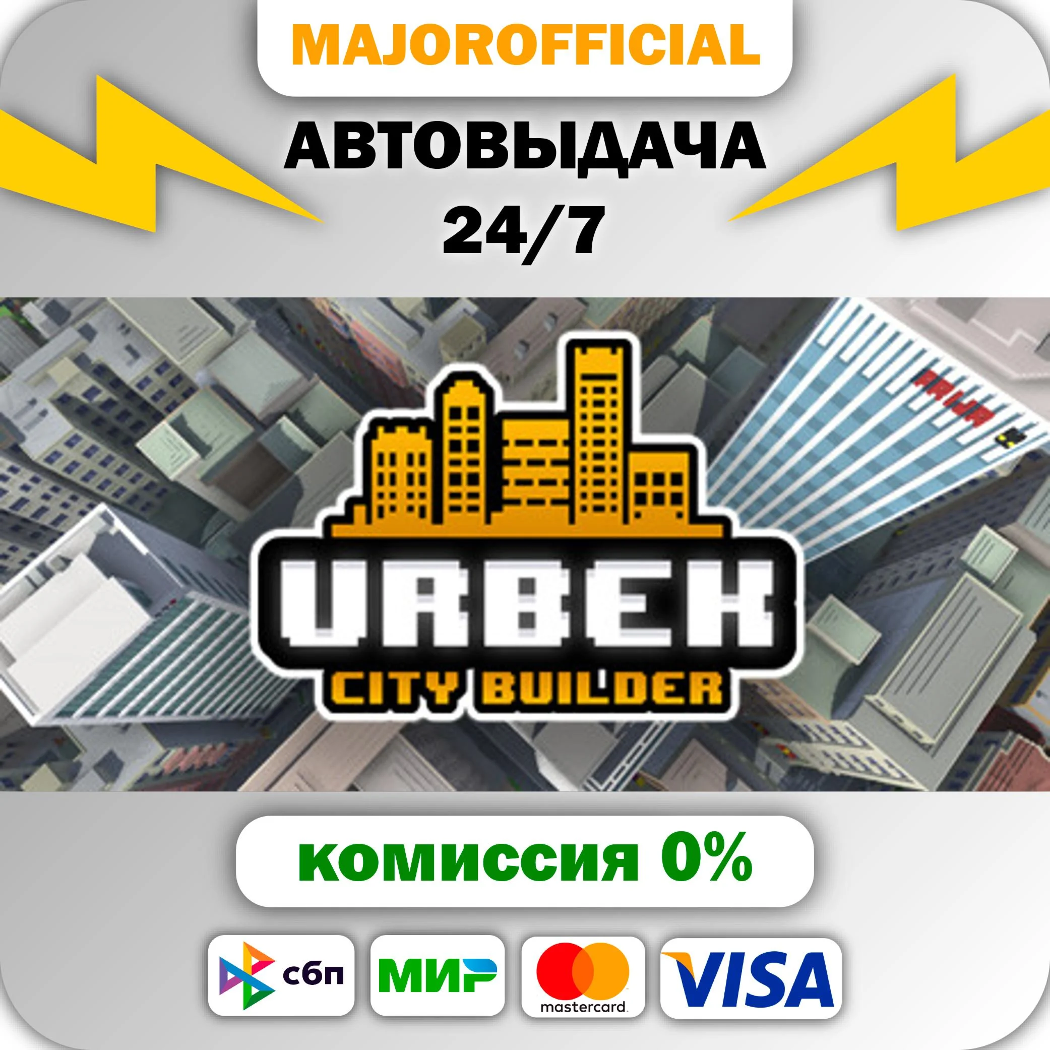 Urbek City Builder АВТОДОСТАВКА Steam GIFT