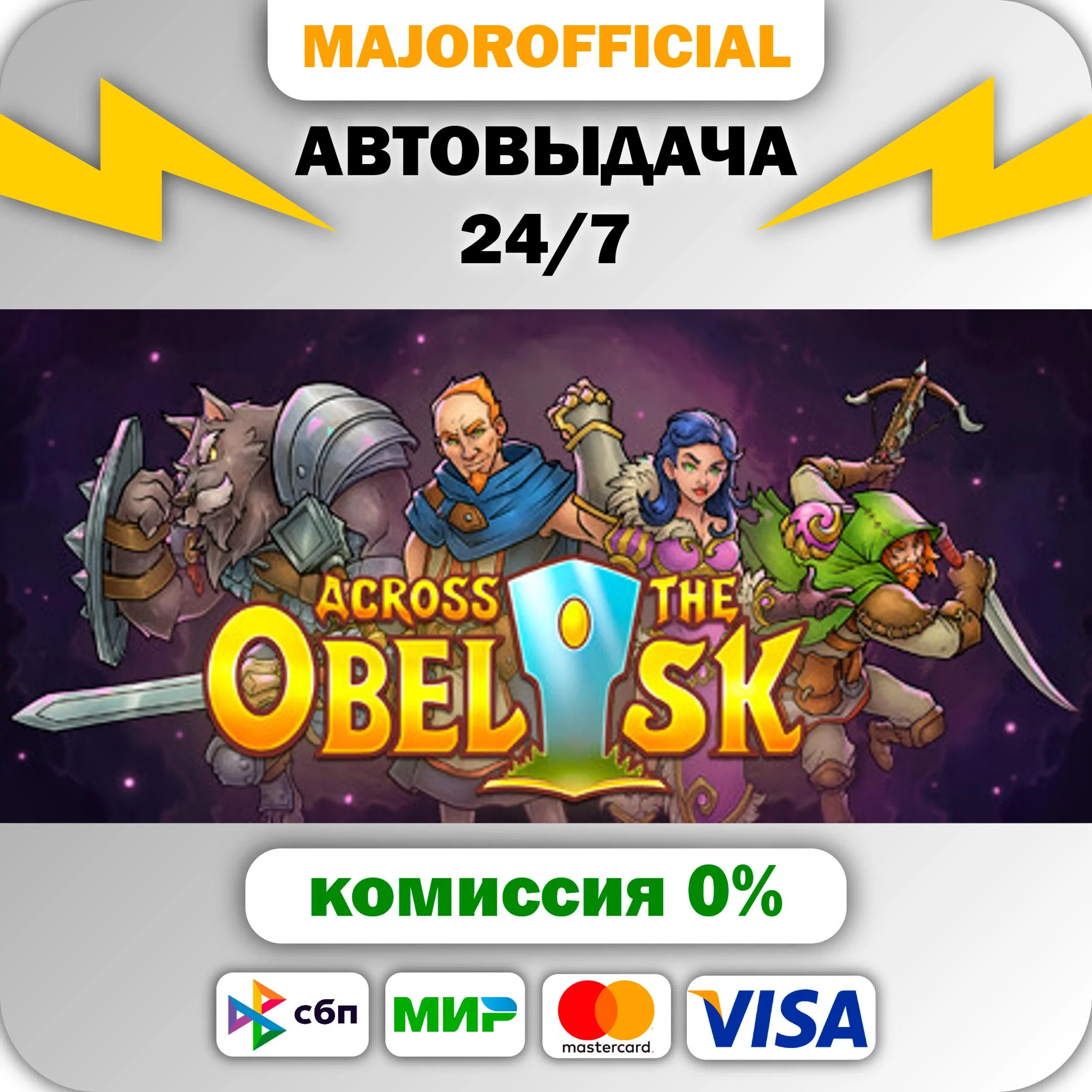 Across the Obelisk АВТОДОСТАВКА Steam GIFT
