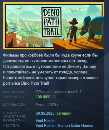 Dino Path Trail  АВТОДОСТАВКА STEAM РОССИЯ