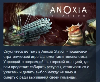 Anoxia Station  АВТОДОСТАВКА STEAM РОССИЯ