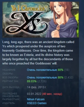 Ys I and II Chronicles+  АВТОДОСТАВКА STEAM РОССИЯ