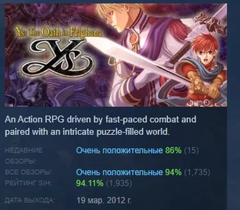 Ys The Oath in Felghana  АВТОДОСТАВКА STEAM РОССИЯ