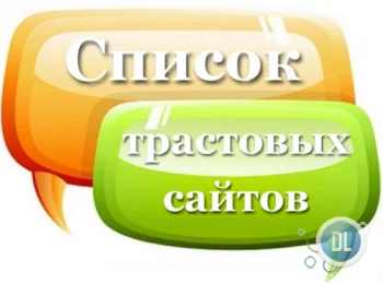 Купить список сайтов