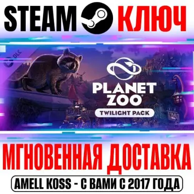 ⚫Planet Zoo: Twilight Pack Steam Ключ РФ+Мир +Бонус