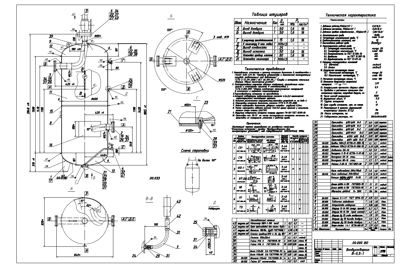 Чертеж воздухосборника В-0,5-1