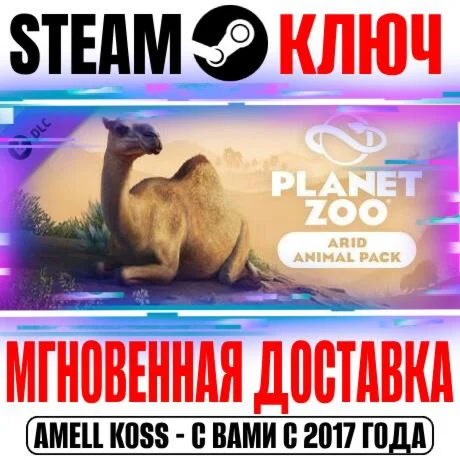 Planet Zoo: Arid Animal Pack Steam Ключ РФ+Мир +Бонус