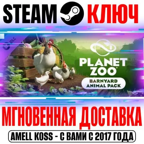 Planet Zoo: Barnyard Animal Pack Steam Ключ РФ+Мир