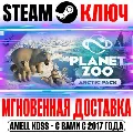 ⚫Planet Zoo: Arctic Pack Steam — фото 1
