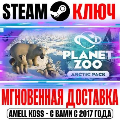 ⚫Planet Zoo: Arctic Pack Steam Ключ РФ+Мир +Бонус