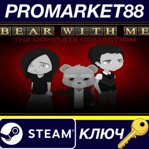 ⭐ ﻿Bear With Me The Complete Collection Steam КЛЮЧ