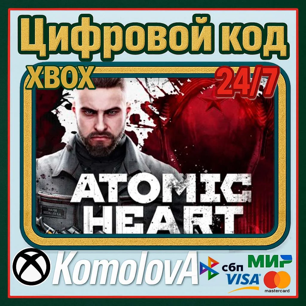 ВЕСЬ МИР Atomic Heart Xbox ГЛОБАЛ КЛЮЧ  БЕЗ ВПН