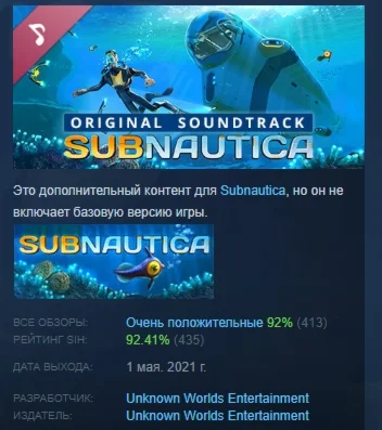 Subnautica Original Soundtrack DLC STEAM GIFT РОССИЯ