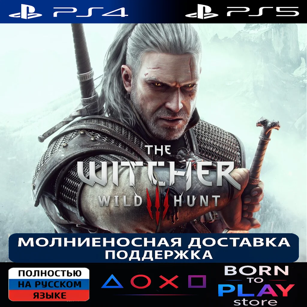🔥 The Witcher 3 / Ведьмак 3 | PS4/PS5 | ТУРЦИЯ 🔥