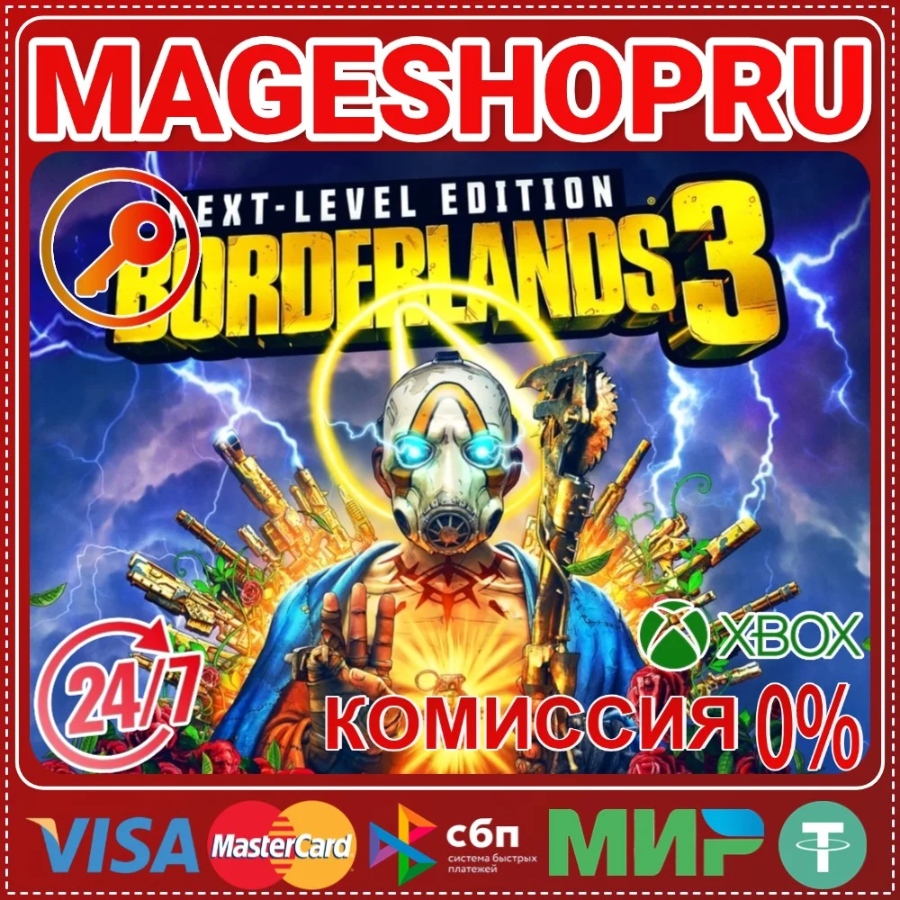 🟢🔥BORDERLANDS 3: NEXT LEVEL EDITION XBOX One/X|S КЛЮЧ
