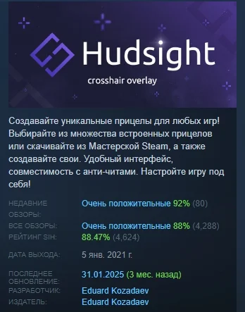 HudSight - оверлей прицела 💎 STEAM РОССИЯ