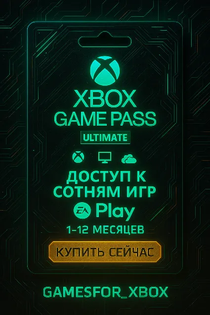 🔅 XBOX GAME PASS ULTIMATE 1-12 МЕСЯЦЕВ 🚀 Любой
