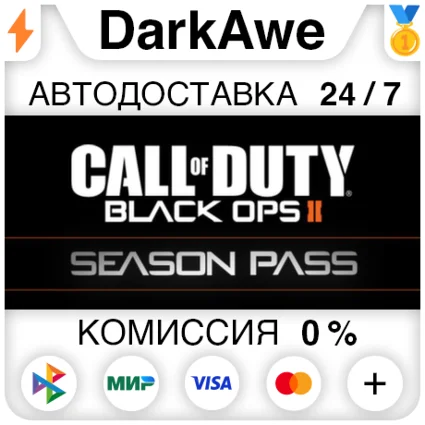 Call of Duty®: Black Ops II Season Pass DLC STEAM ⚡ ️