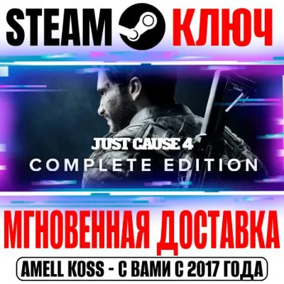 Just Cause 4 DLC Collection (13 в 1) Steam Ключ РФ+Мир