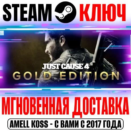 Just Cause 4 Gold Edition (+6 DLC) Steam Ключ РФ+СНГ
