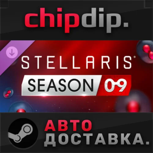 Stellaris: Season 09 - Expansion Pass DLC STEAM АВТО RU