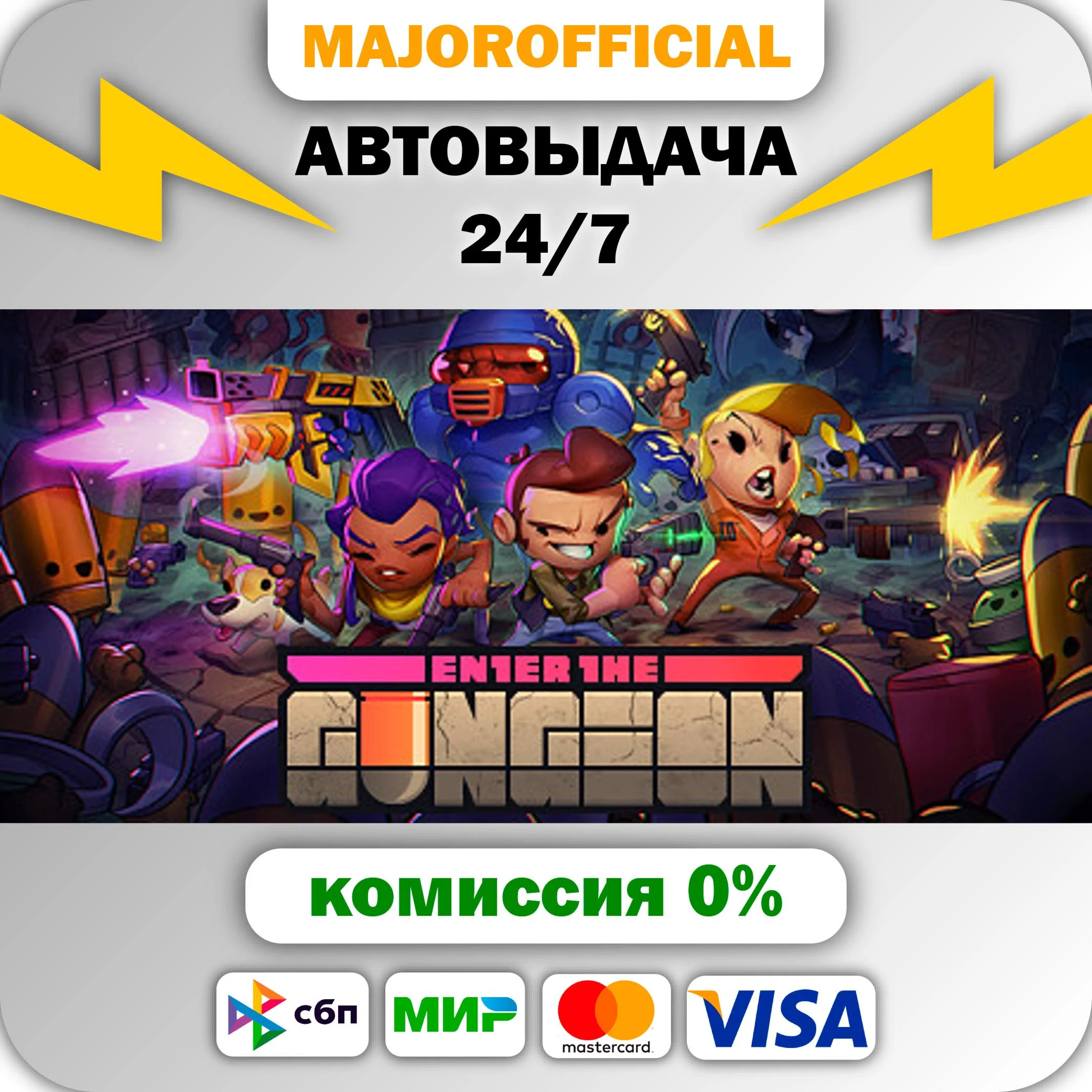 Enter the Gungeon АВТОДОСТАВКА Steam GIFT