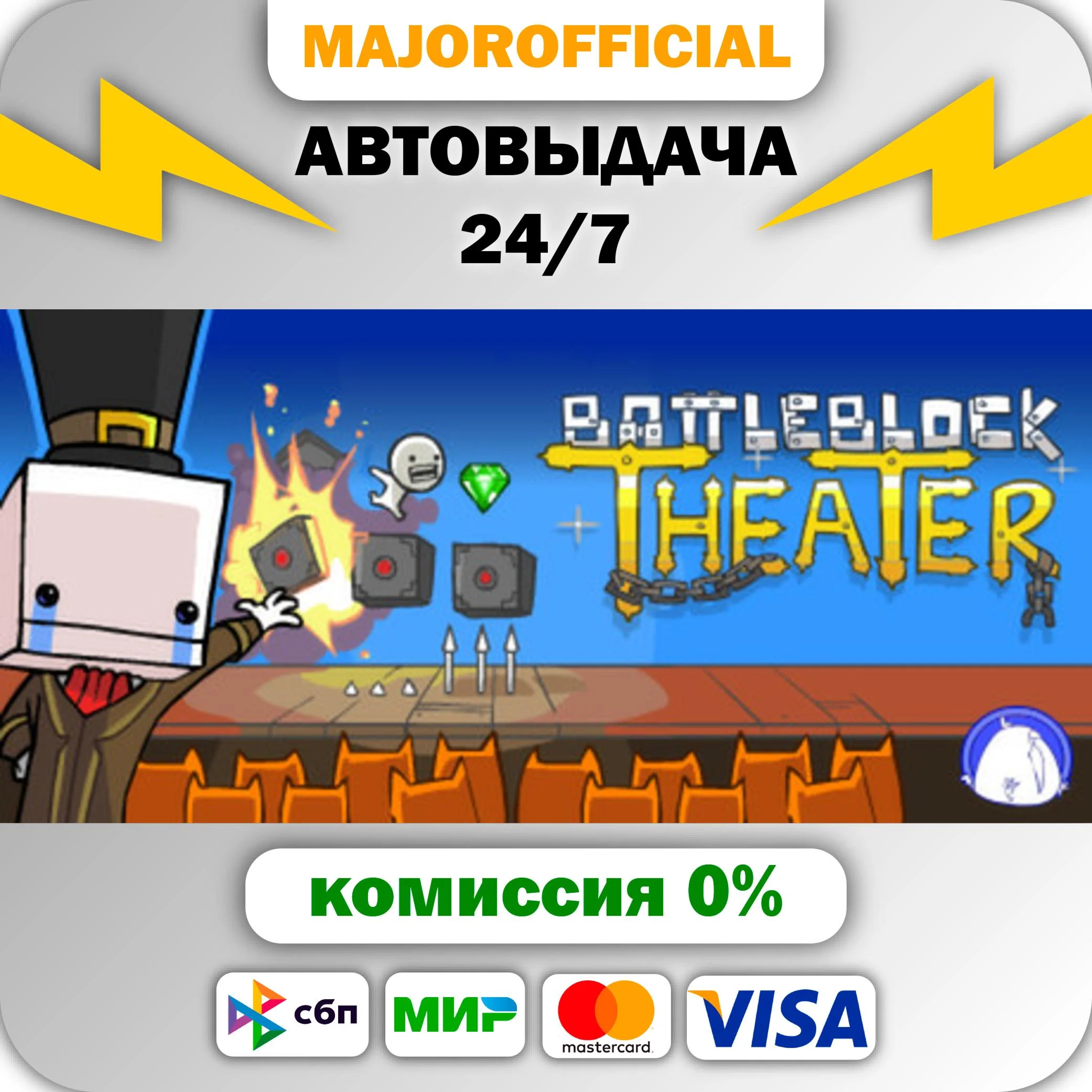 BattleBlock Theater АВТОДОСТАВКА Steam GIFT