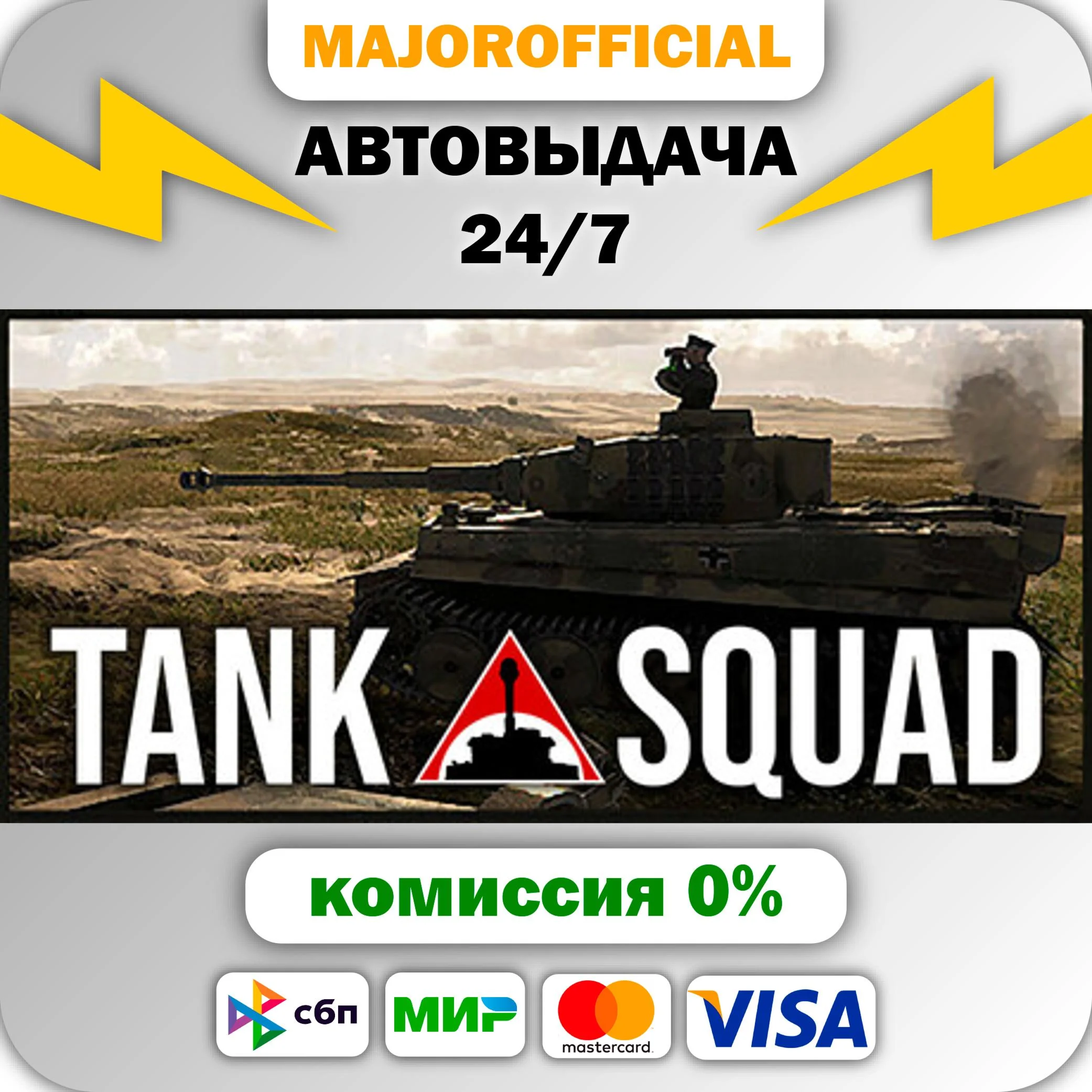 Tank Squad АВТОДОСТАВКА Steam GIFT