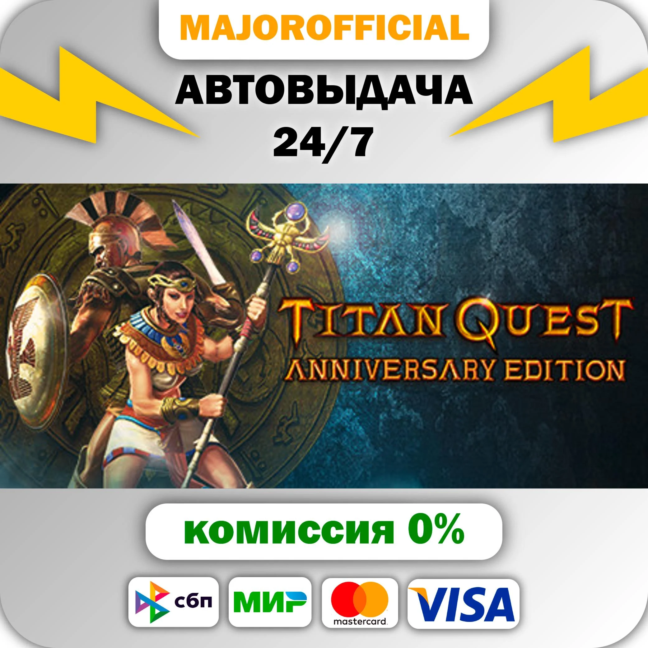 Titan Quest Anniversary Edition АВТОДОСТАВКА Steam GIFT