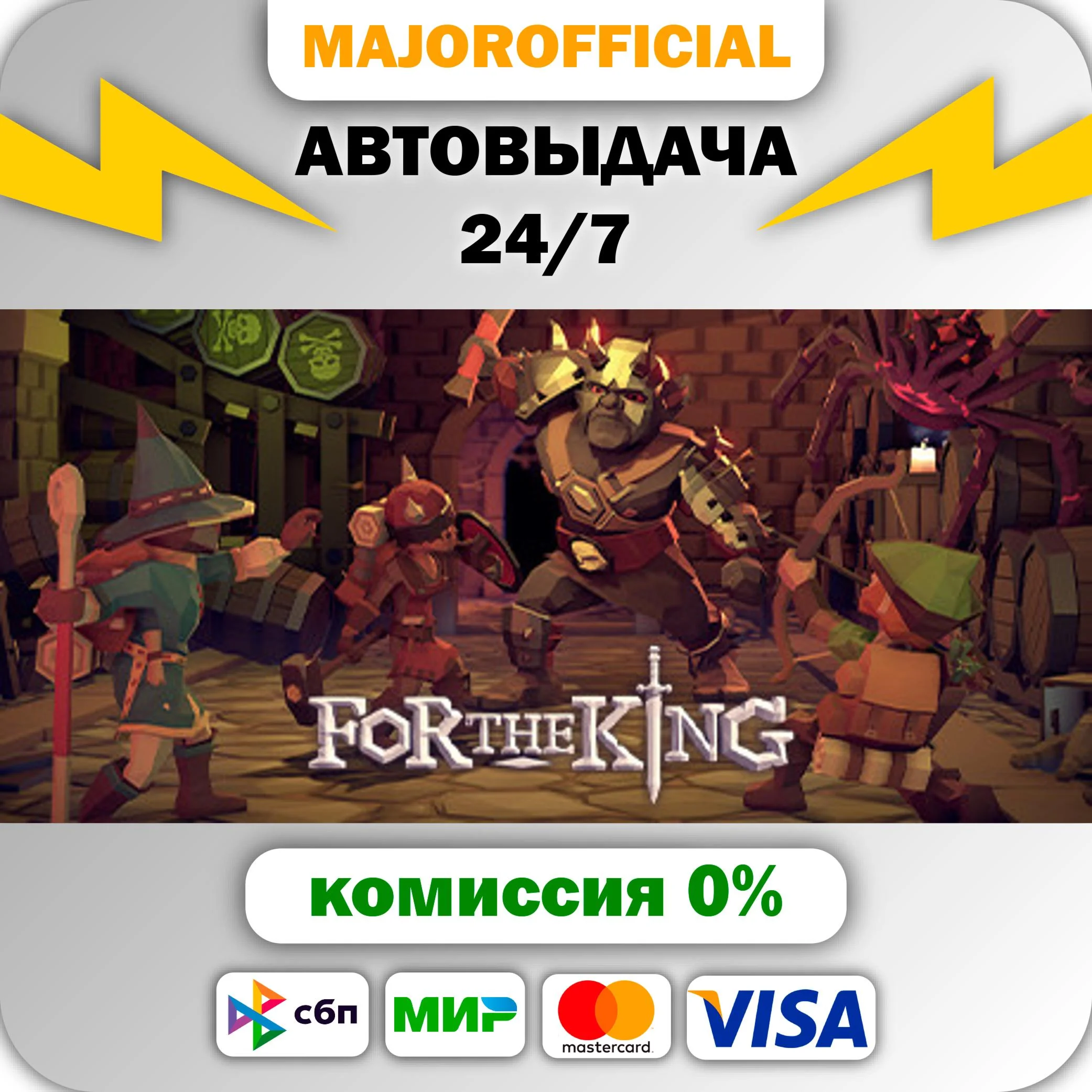 For The King АВТОДОСТАВКА Steam GIFT