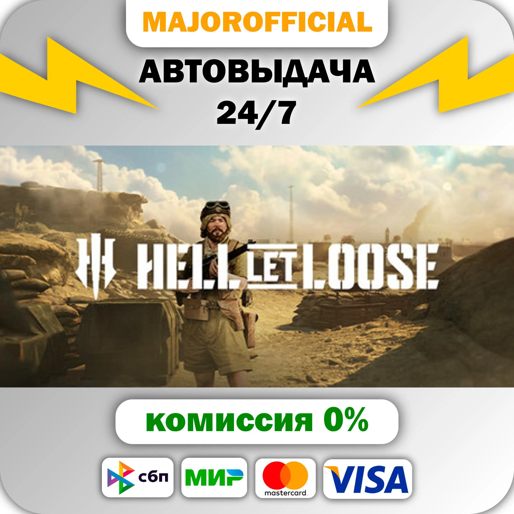 Hell Let Loose АВТОДОСТАВКА Steam GIFT