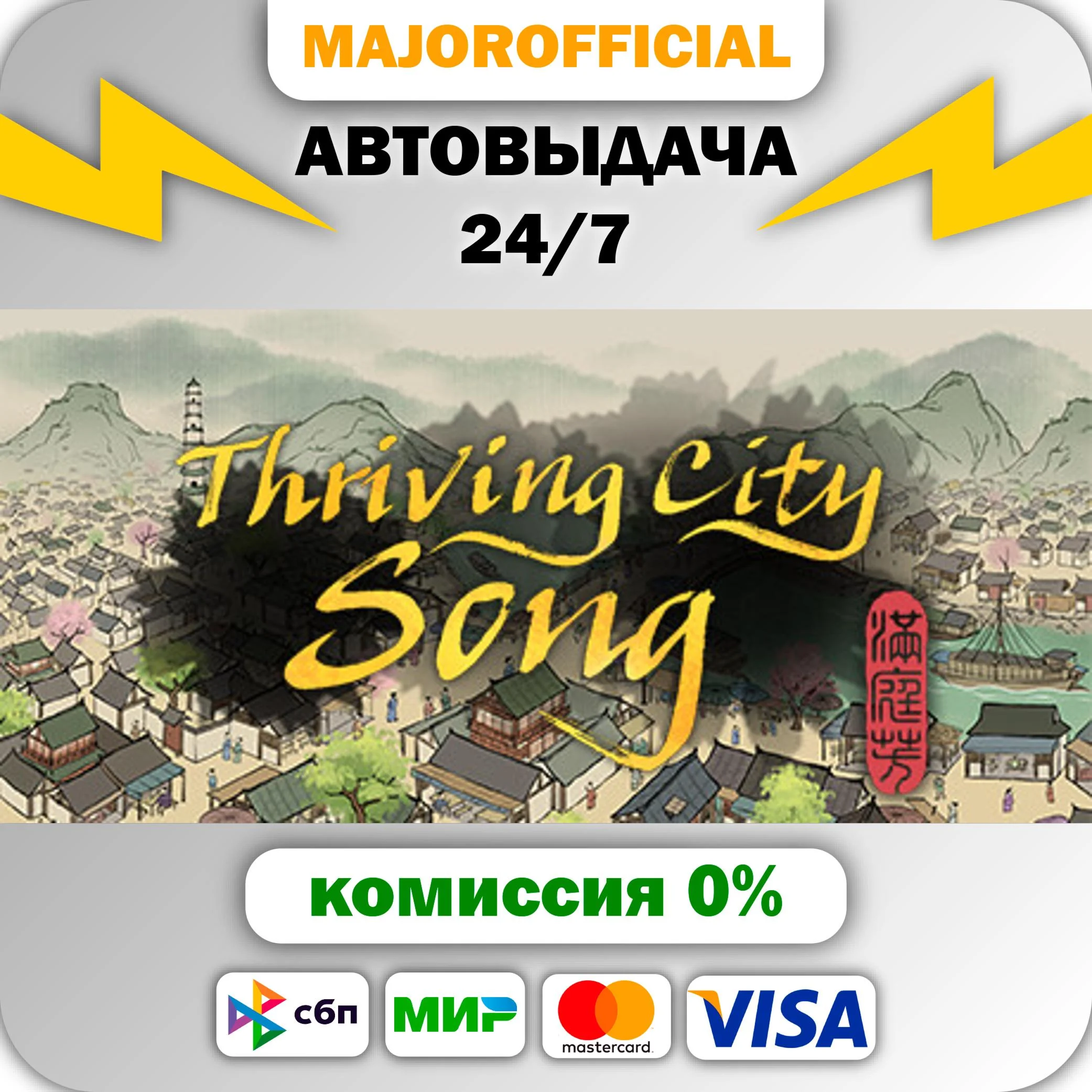 Thriving City: Song АВТОДОСТАВКА Steam GIFT