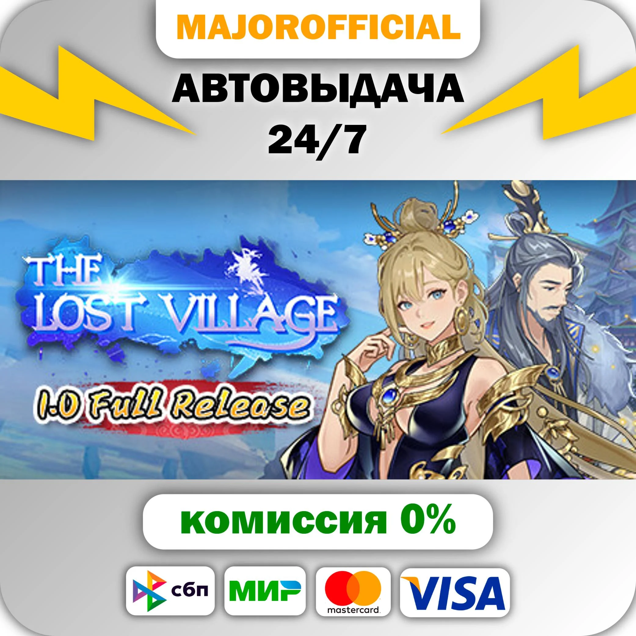 The Lost Village АВТОДОСТАВКА Steam GIFT
