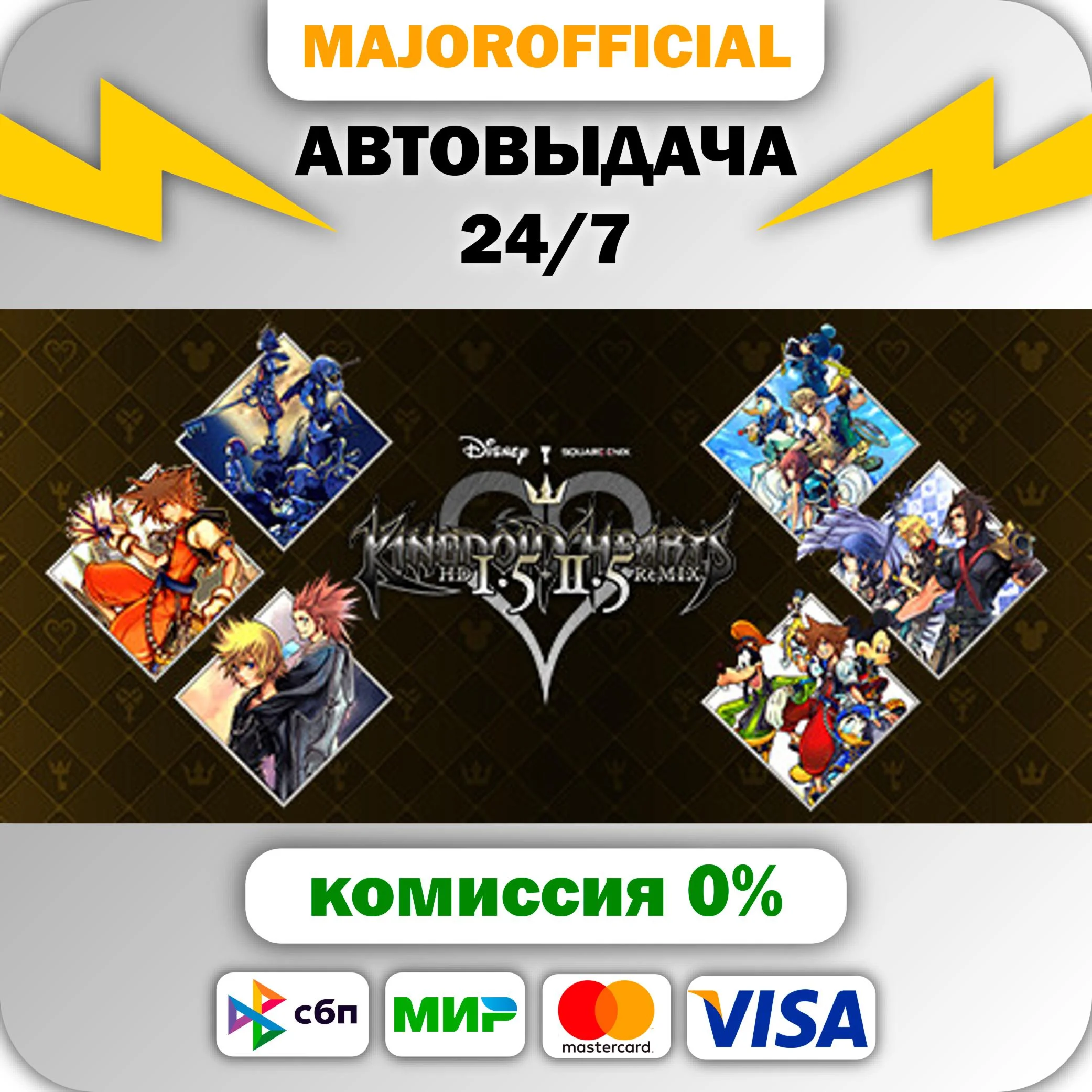 KINGDOM HEARTS -HD 1.5+2.5 ReMIX- АВТОДОСТАВКА Steam GI