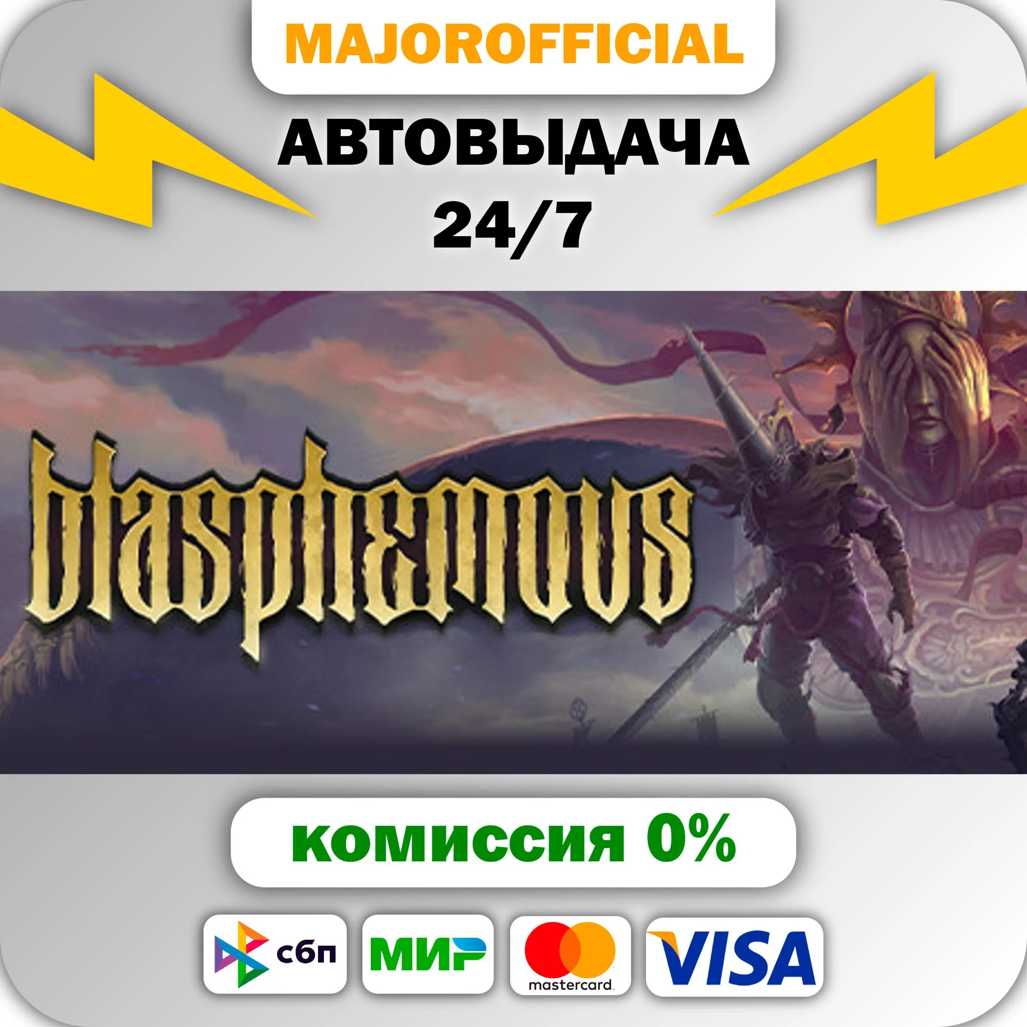 Blasphemous АВТОДОСТАВКА Steam GIFT