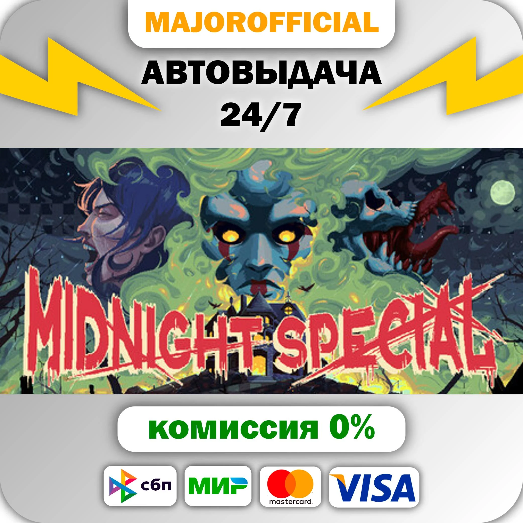 Midnight Special АВТОДОСТАВКА Steam GIFT