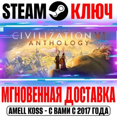 ⚫Sid Meier's Civilization VI DLC Pack (27 в 1) Steam
