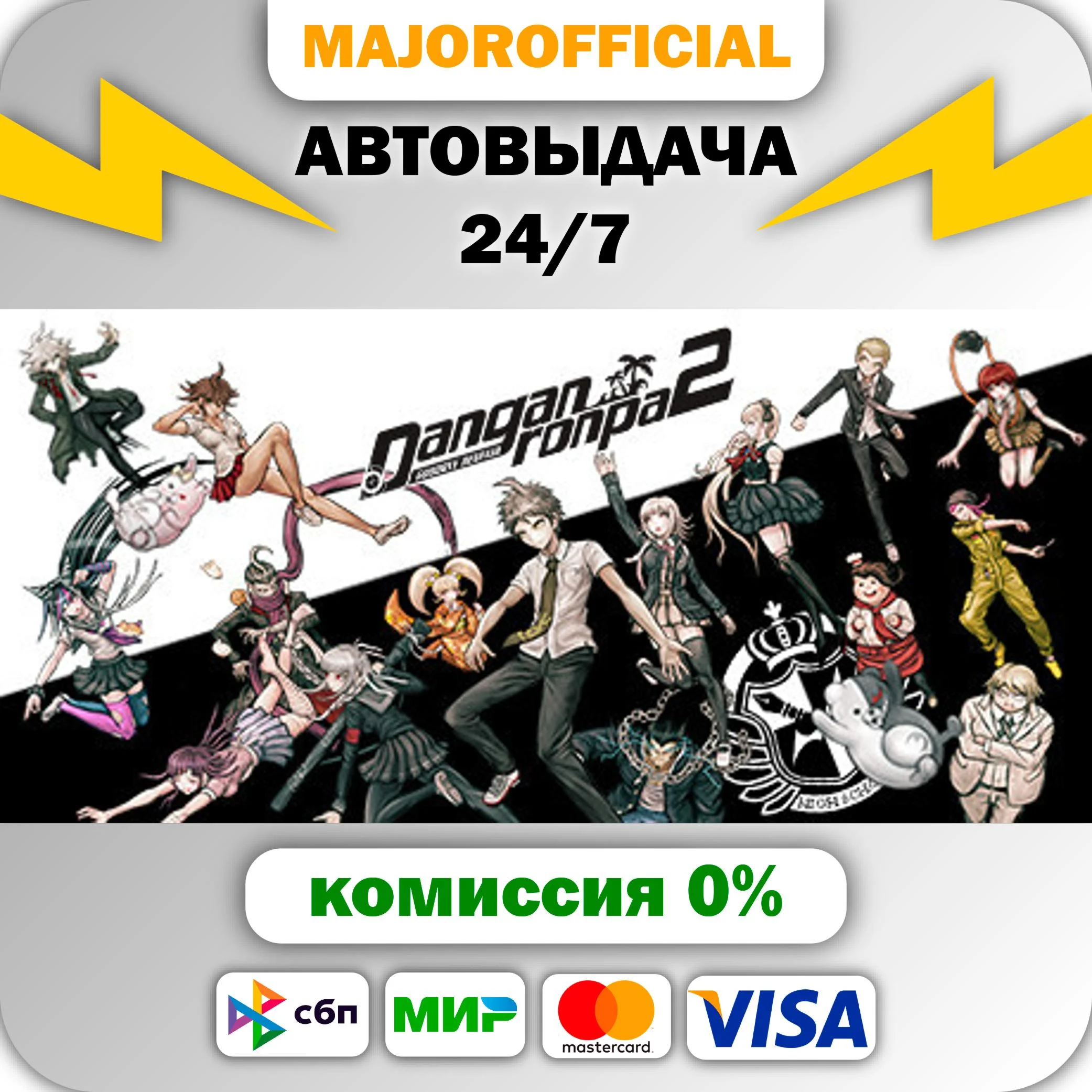 Danganronpa 2: Goodbye Despair АВТОДОСТАВКА Steam GIFT