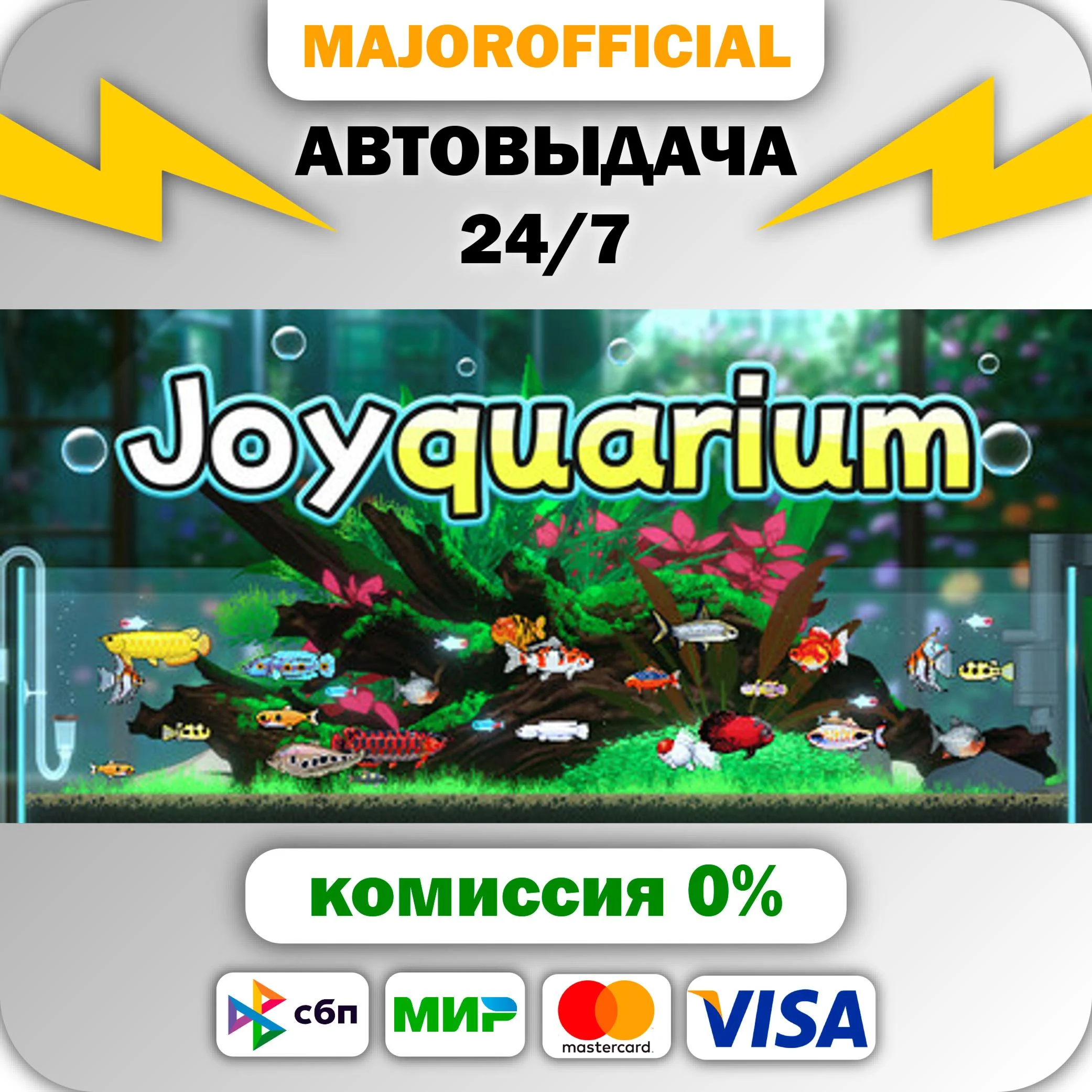 Joyquarium АВТОДОСТАВКА Steam GIFT